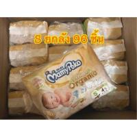 ราคา Mamypoko SuperPremium Organic ขนาด S ( รุ่นเทป ) ยกลัง 96 ชิ้น mamy poko มามี่โพโค มามี่โปะโกะ (4145534339)