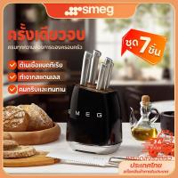 ราคา SMEG Knives Set Knife Block And 6 Exclusive Knives 100% Authentic (44172924270)