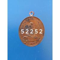 ราคา เหรียญหลวงปู่ศุข รุ่น 100ปี (เลข52252) วัดปากคลองมะขามเฒ่า จ.ชัยนาท (24713112166)