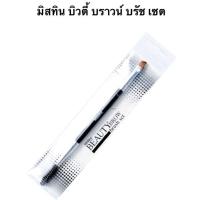 ราคา Mistine(มิสทีน) แปรงแต่งคิ้ว 2 ด้าน (2315549113)