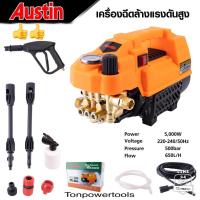 ราคา เครื่องฉีดน้ำแรงดันสูง Austinอัดฉีด ฉีดล้าง 500 Bar 5000W/4.0HP ปรับแรงดันได้ (25707967938)