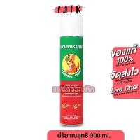 ราคา Kangaroo Brand Eucalyptus Spray น้ำมันยูคาลิปตัส สเปรย์ ตรา จิงโจ้ [300 ml.] สเปรย์ปรับอากาศ ยูคาลิปตัสสเปรย์ (28709651553)