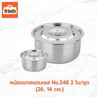 ราคา หม้อแขกสแตนเลส No.248 2 ใบ/ชุด (26, 14 cm.) (22331472571)