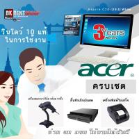 ราคา โปรแกรมระบบร้านค้า พร้อม คอมพิวเตอร์ ในการใช้งาน ACER HP LENOVO (4607656517)