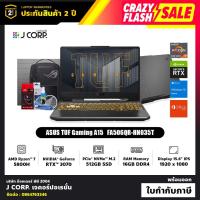 ราคา โน๊ตบุ๊ค ASUS TUF Gaming A15 FA506QR-HN035T / Ryzen™ 7 5800H / RTX 3070 / ประกัน 2 ปี + 1 ปี Perfect warranty (11715488032)
