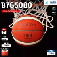 ราคา MOLTEN ลูกบาสเก็ตบอลหนัง Basketball LT th B7G5000 FIBA #7 (3400) แถมฟรี ตาข่ายใส่ลูกฟุตบอล +เข็มสูบลม (17475177107)