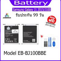 ราคา JAMEMAX แบตเตอรี่ Battery Samsung Galaxy J1 2015/J100 Model EB-BJ100BBE แบตแท้ ซัมซุง ฟรีชุดไขควง (24851207286)