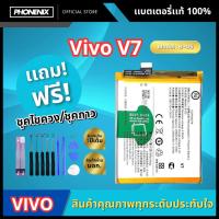 ราคา แบตเตอรึ่ รุ่น Vivo V7 Model B-D5 (43506701270)