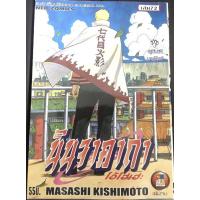 ราคา (เล่มบาง) naruto นารุโตะ นินจาคาถาโอ้โฮเฮะ เล่ม 72 (7682546975)