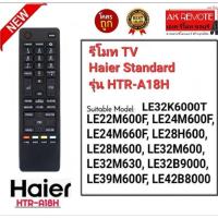 ราคา ส่งฟรีรีโมท TV Haier รุ่น HTR-A18H ใช้กับทีวี Haier รุ่นที่ระบุ ใส่ถ่านใช้งานได้เลย (23332262448)