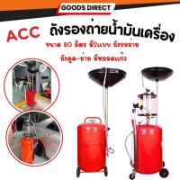 ราคา ถังดูดถ่ายน้ำมันเครื่อง ถังรองถ่ายน้ำมันเครื่อง แบบใช้ลม (13568701458)