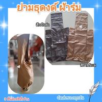 ราคา ย่ามธุดงค์ ย่ามธุดงค์ผ้าร่ม ย่ามธุดงค์ธรรมดาผ้าร่ม ย่ามพระ ย่ามธุดงค์พระ กระเป๋าสะพายข้าง (15233700586)