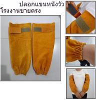 ราคา ปลอกหุ้มแขนป้องกันแขนสำหรับงานเชื่อมงานเชื่อมไฟฟ้า (25163910044)