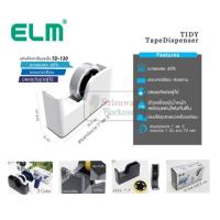 ราคา แท่นตัดเทป ELM รุ่น ไทดี้ TD -110 / TD -130 (คละสี) ใบมีดเรียบ ไม่มีรอยหยัก ตัดเทปเรียบ เทปไม่มีรอยหยัก (6987433451)
