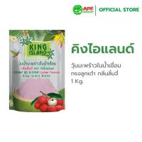 ราคา King Island (คิง ไอแลนด์) วุ้นน้ำมะพร้าวถุง กลิ่นลิ้นจี่ ขนาด 1 kg. (28800647050)