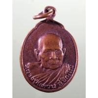 ราคา Antig Sun 3533 เหรียญหลวงปู่แหวน สุจิณโณ วัดดอยแม่ปั๋ง จังหวัดเชียงใหม่ ที่ระลึกอายุครบ 96 ปี สร้างปี 2526 ขนาดเมื่อเที (24943608711)
