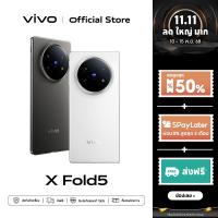 ราคา vivo X Fold5 (16+512GB) Snapdragon8 Gen3 เครื่องบาง 4.3 มม. เบา 217 กรัม แบต BlueVolt 6000mAh+80W, ชาร์จไร้สาย 40W (43460055096)