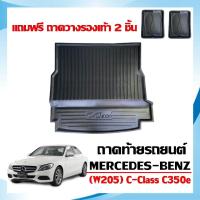 ราคา ถาดท้ายรถยนต์ Mercedes-Benz C350E Plug-in Hybrid ( W205 )(แถมถาด) ถาดรองท้ายรถ C350e ตรงรุ่น เข้ารูป (1287788008)