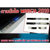 ราคา กาบบันได MARCH 2010 กาบบันได มีไฟ LED สีฟ้าเรืองแสง งานนำเข้า ติดตั้งได้ทันที (22942552331)