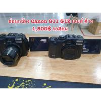 ราคา ซ่อมกล้อง Canon g11 g12 เลนส์ค้าง (7267971553)