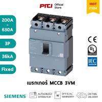 ราคา SIEMENS เบรกเกอร์ 3VM 3P 200A - 630A 36kA MCCB fixed mounted TM210 FTFM (19173641869)