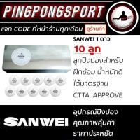 ราคา ลูกปิงปอง SANWEI 40+ 1 ดาว PRO TRAINING (จำนวน 10 ลูก) (1044658311)
