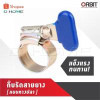 ราคา ORBIT กิ๊บรัดสายยางแบบหางปลา [ หางปลา ] เข็มขัดรัดสายยางแบบหางปลา เหล็กรัดสายยางแบบหางปลา (26026316681)