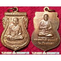 ราคา รหัส01886 เหรียญหลวงปู่ทวดหลังสมเด็จโต วัดเมืองยะลา รุ่นพุทธชยันตี2600ปี เนื้อทองแดง มีโค้ต ฉ ไม่มีกล่อง (27288919707)