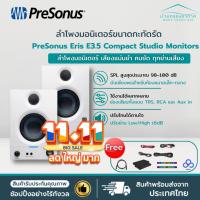 ราคา ราคาโปร✅ ลำโพง PreSonus Eris E 3.5 ลำโพงมอนิเตอร์ 3.5 เสียงคมชัด PreSonus 3.5 Studio Monitor ลำโพง ฟังเพลง มิกซ์เพลง (24496636513)
