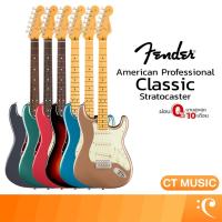 ราคา Fender American Professional Classic Stratocaster Electric Guitar กีตาร์ไฟฟ้า กีตาร์ (43224435368)