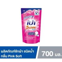 ราคา น้ำยาซักผ้าเปาวินวอช ลิควิด มีหลายสูตรให้เลือก ถุงเติม 650-700 มล. (29426835308)