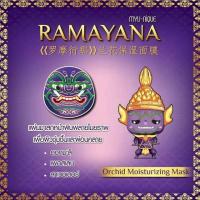 ราคา แผ่นมาสก์หน้าRAMAYANA Moisturizing Mask 1 กล่อง มี 10 แผ่น (1236634360)