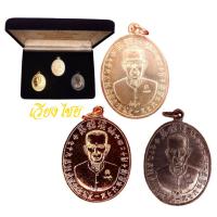 ราคา ชุดกรรมการ เหรียญแปะโรงสี รุ่นแรกปี 2519 (23866068538)