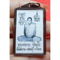 ราคา รูปหลวงพ่อกวย ชิตนธโร วัดโฆษิตาราม จ.ชัยนาท (29543477592)