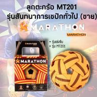 ราคา ลูกตะกร้อ MT201 รุ่นสันทนาการเซปักทั่วไป(ชาย) (345273484)