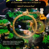 ราคา ⭐กำไลบ่วงบาศนาคราชกินหาง นพเก้าซ่อนทรัพย์ (21019956898)