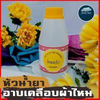 ราคา พร้อมส่ง!!! น้ำยา อาบ อบ ผ้าไหม ผ้าไทย ทุกชนิด ตรา ไหมแก้ว ชนิด เข้มข้น น้ำยาอาบเคลือบผ้าไหม คุณภาพ ราคาสบายกระเป๋า (4134900244)