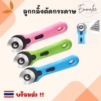 ราคา ลูกกลิ้งตัดกระดาษ ลูกกลิ้งตัดผ้า เครื่องมือตัดกระดาษ ตัดผ้า ตัดหนัง คัตเตอร์ใบมีด ที่ตัดกระดาษ คัตเตอร์ พร้อมส่ง (28612207412)