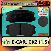 ราคา Musashi ผ้าดีสเบรคหน้า Mitsubishi E-car CB (1.5), Mitsubishi Lancer CK (1.5) (28507847270)