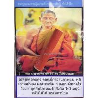 ราคา รับประกันแท้ ตะกรุดสะกดใจ สาลิกาดอกแดง หลวงปู่จันทร์ วัดซับน้อย (8733005007)