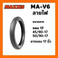 ราคา ยางนอก MAXXIS รุ่น MA-V6 ขอบ17 ลายไฟ 45/90-17 หรือ 50/90-17 เลือกเบอร์ได้ ยางนอกมอเตอร์ไซค์ (24263816761)