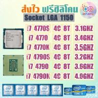 ราคา CPU ซีพียู i7 4770 4770K 4790S 4790 4790K / Socket 1150 Gen 4 / ฟรีซิลิโคน จัดส่งไว (24579491066)