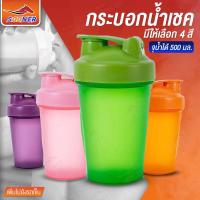 ราคา กระบอกน้ำเขย่า ขนาด500ML แก้วเช็คโปรตีน (20060064349)