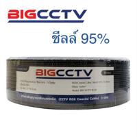 ราคา สั่งปุ๊บ ส่งปั๊บสาย RG 6/U Big CCTV ชีล 95% 100 เมตร (1950545076)