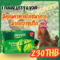 ราคา พร้อมส่ง…แบรนด์ ซุปไก่สกัด ขนาด BRANDS brands แบรนด์ซุปไก่สกัดสูตรต้นตำรับ 42มล. แพค 6 (40358009224)