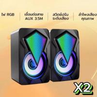 ราคา ลำโพงต่อคอมพิวเตอร์และโน๊ตบุ๊ค คู่ ซ้าย ขาว สาย USBรุ่นX2 (20781046486)