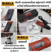 ราคา BERALA เครื่องเจียรคอตรง เครื่องเจียร์คอยาว เครื่องเจียร์มือถือ รุ่น BL6-3 มาแทน OSUKA ของแท้ ส่งด่วน (25425615009)