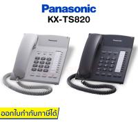 ราคา Panasonic โทรศัพท์บ้าน โทรศัพท์มีสาย โทรศัพท์สำนักงาน รุ่น KX-TS820 (สีขาว สีดำ) (566962679)
