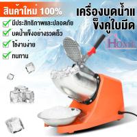 ราคา Ice Crusher เครื่องบดน้ำแข็งไส เครื่องทำน้ำแข็งไส เกล็ดหิมะ (42075842819)