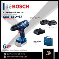 ราคา BOSCH สว่านกระแทกไร้สาย 18V รุ่น GSB 180-LI ของแท้ รับประกันศูนย์ 6 เดือน (12217775217)